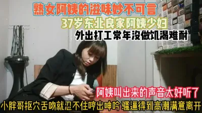 [付费] 东北少妇外出打工！逼钱没挣几个过的在苦也不苦逼『狠货高科技看简阶』