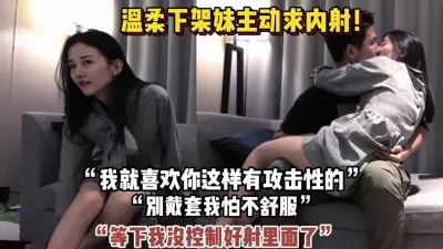 [付费] “别戴套我怕不舒服”温柔下架妹主动求内射（狠货高科技看简阶）