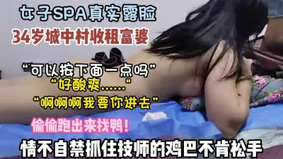 [付费] “啊啊 受不了了，快进来我身体”富婆spa求技师插『狠货高科技看简阶