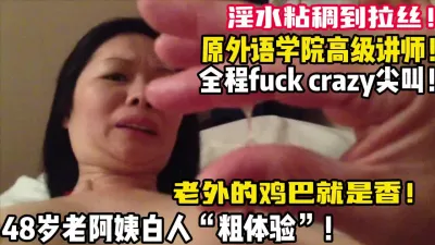 [付费] 48岁老骚货！奶子相当挺淫水也多干到【陌陌探探过时了！用下面简阶的】