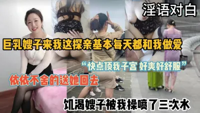 [付费] 全程淫语对白，和巨乳嫂子的短暂甜蜜时光『狠货高科技看简阶』