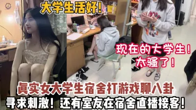 [付费] 忆大学生活！发生在女生宿舍打游戏寻求刺激开【狠货高科技看简阶】