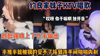 [付费] ktv约良家妹子趁醉强吻上下齐手拖地洗手间内射『狠货高科技看简阶』