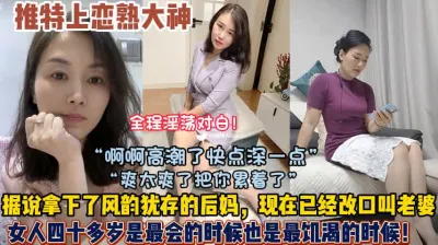 [付费] 恋熟战神合集！还拿下风韵犹存后妈，已经改口叫老婆（狠货高科技看简阶）