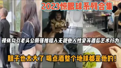 [付费] 2023大开眼界系列合集，喝点酒地球都是他们的『狠货高科技看简阶』