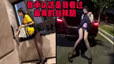 [付费] 我承认这是我看过最美的黑丝腿，母狗被两个单男内射（简芥完整版）