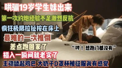 [付费] “哼想跑们都没有”19岁嫩妹极限拉扯差点给她跑了『狠货高科技看简阶』