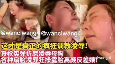 [付费] 这才是真正的凌辱疯狂调教爆操！骚话不断【新款科技约炮神器到货看简阶】