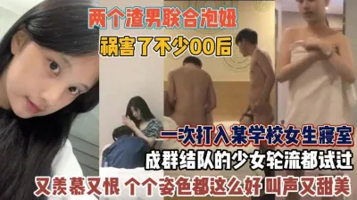 [付费] 打入学校女生寝室！又羡慕又恨个个姿色好淫叫诱人『狠货高科技看简阶』