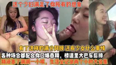 [付费] 这少妇满足你所有幻想！楼道里大巴车后排满满的回忆『狠货高科技看简阶』