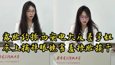 [付费] 露脸操西安电大反差学姐，真实对话，极品炮架【约她看视频水印】