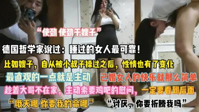 [付费] “使劲干嫂子”已婚女人幸福就这么简单趁哥不在强操『狠货高科技看简阶』