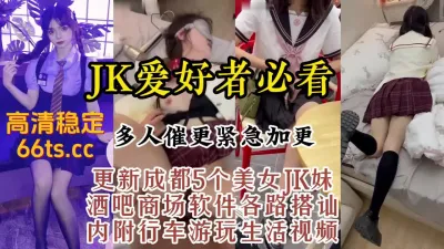 [付费] 多人催更！真实露脸约炮成都高颜值JK，极品反差美感【约炮看视频水印】