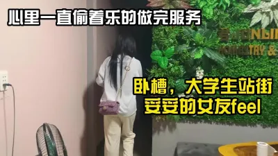 [付费] [原创] 人生罕见！极品大学生站街一直忍住表情在心里偷着乐【小姐信息大全】