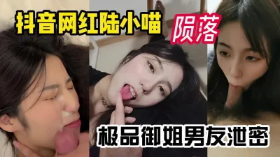 [付费] [原创] 玩过火！陆小喵被渣男玩完泄密！超顶超反差！【小姐信息大全】