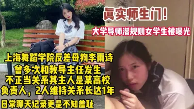 [付费] 真实师生门上海舞蹈学院学妹多次和教导主任发生关系【狠货高科技看简阶】