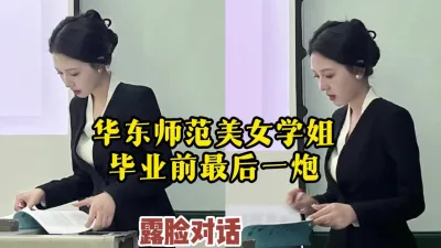 [付费] 浓情密爱露脸对话，上海学姐毕业前的最后一炮【约她看视频水印】