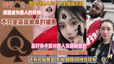 [付费] 渴望黑人的生殖器！国内很多绿奴的意向成为了母狗『无水印全集看简阶』