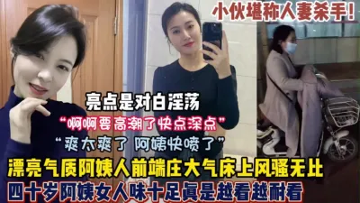 [付费] 淫荡对白！小伙堪称人妻杀手拿下几位风韵犹存的阿姨【狠货高科技看简阶】