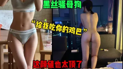 [付费] “给我吃你的大鸡巴”黑丝骚母狗露脸口交颜值无敌（简芥约女主）