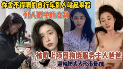 [付费] 你舍不得骑的女人！别人站起来登戴上项圈服务主人『无水印全集看简阶』