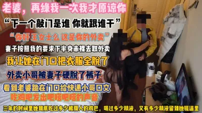 [付费] “敲门是谁你就跟谁干”让老婆在门口衣服全脱赤裸『无水印全集看简阶』