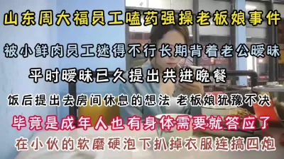 [付费] 真实勾搭老板娘，饭后带去房间连续四炮内射『狠货高科技看简阶』