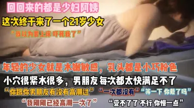 [付费] 21岁水嫩敏感！男友每次太快没满足小穴紧水多骚痒『无水印全集看简阶』