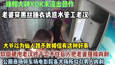 [付费] 绿帽大神未流出系列！各大商场电影院勾引男人内