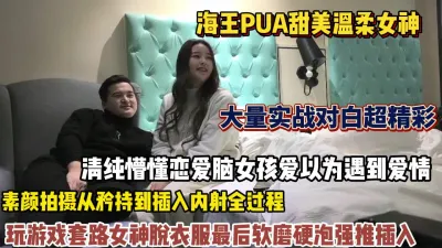 [付费] 海王PUA甜美女孩，傻白甜还以为遇到爱情被软硬兼施插入（狠货高科技）