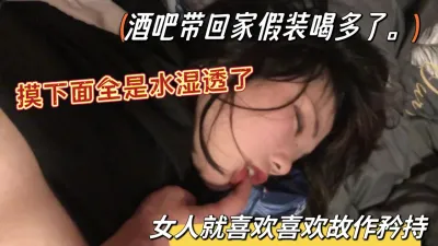 [原创] 酒吧玩的时候还故意趴我胯上，让我鸡巴都硬了（出完整版）