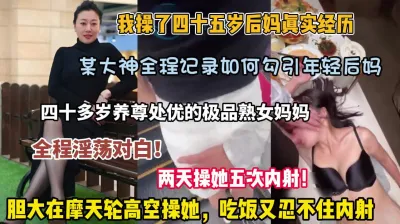 [付费] 真实经历大神记录如何拿下45岁后妈无套内射两次（狠货高科技看简阶）