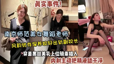 [付费] 完美露脸！南京师范舞蹈高颜值女神各种体位插入内射（狠货高科技看简阶）