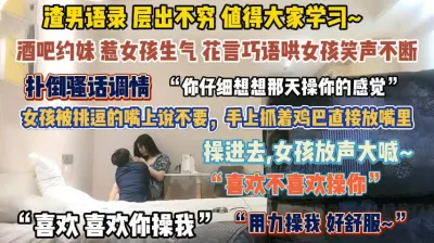 [付费] 酒吧惹妹子生气了！扑倒骚话调情层出不穷值得学习『此女方式看简阶』