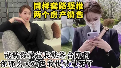 [付费] 套路白嫖强推两个房产销售，高颜值美女对话超真实【约她看视频水印】