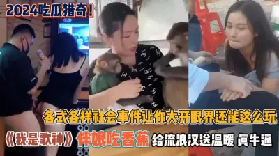 [付费] 2024吃瓜猎奇！各式各样社会事件让你大开眼界『此女方式看简阶』