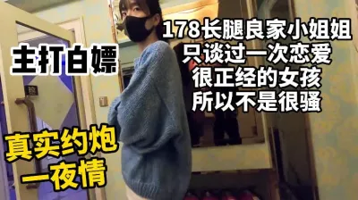 [付费] 太真实的约炮全过程！极品良家178长腿模特小姐姐【嫖娼约炮看水印】