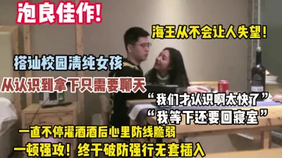 [付费] 泡良佳作清纯校园女神一直灌酒终于强行拿下内射（狠货高科技看简阶）