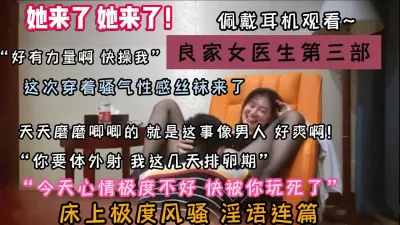 [付费] 万人求良家女医生第三部，请佩戴耳机观看『狠货高科技看简阶』