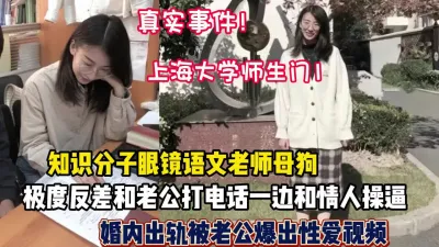 [付费] 上海大学师生门眼镜知识分子老师反差出轨情人（狠货高科技看简阶）