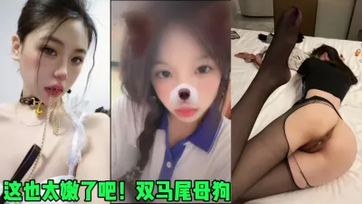 [付费] 这也太嫩了吧！清纯母狗穿jk双码尾被大鸡巴狂操（简芥约女主）