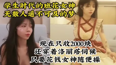 [付费] 学生时代高颜值女神的堕落！真实对话露脸约操极品美女【约她看视频水印】