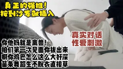 [付费] 真实对话强推！一见面就插入美女舞蹈生，从疯狂反抗到主动要【约她看水印