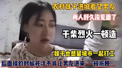 [付费] 农村妹子进城看男友！长期分居干柴烈火一顿操『狠货高科技看简阶』