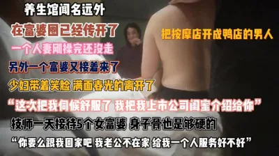 [付费] 少妇一小时高潮五次！做spa只为偷吃老公难以满足『狠货高科技看简阶』