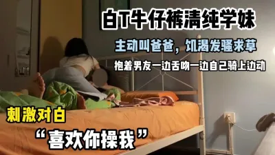 [付费] 感觉来了主动发骚的妹子，羞耻对白，男友爆操喂饱【嫖娼看水印】