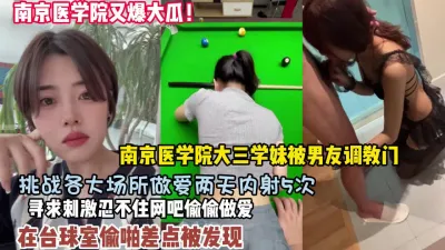 [付费] 南京医学院大三学妹挑战各大场所做爱两天内射5次【狠货高科技看简阶】