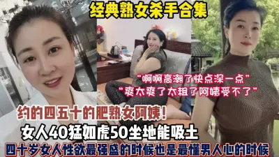 [付费] 淫荡对白！熟女老阿姨魅力不减当年这种叫床（狠货高科技看简阶）