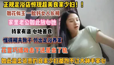 [付费] 持家有道的美少妇！做足浴养家老公心眼真大这都放心『狠货高科技看简阶』