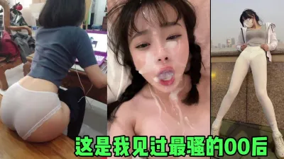 [付费] 这是我见过最骚的00后了！深喉颜射调教得太乖（简芥约女主）